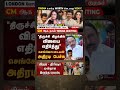 த்ரிஷாவை செங்கோட்டையனுக்கு பிடிக்கும்.. மனைவி சம்மதம் கொடுப்பாளா.. 🤣 #trisha #tvkvijay #vijaywife
