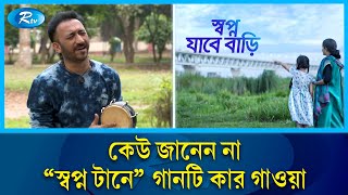 একটি বিজ্ঞাপনের থিম সং বনে গেছে পুরো জাতির থিম সং | Sopno Jabe Bari Amar | Mithun Chakra | Rtv