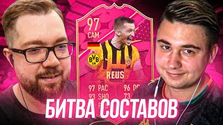 МАРКО РОЙС - БИТВА СОСТАВОВ vs ФАВОРИТ fifa 23