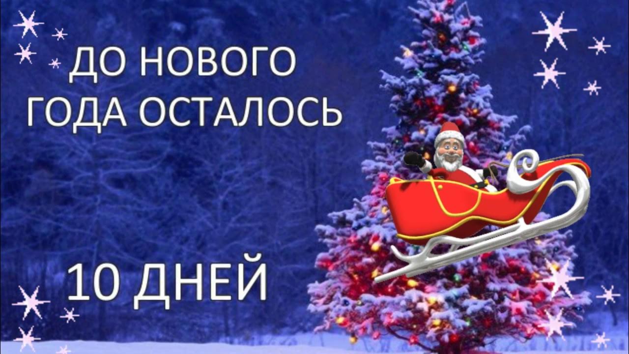 один день до нового года