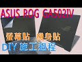 EZstick ASUS ROG Zephyrus GA502 GA502IV 專用 螢幕保護貼 product youtube thumbnail