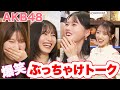 【爆笑】12年目アイドル達のぶっちゃけトーク