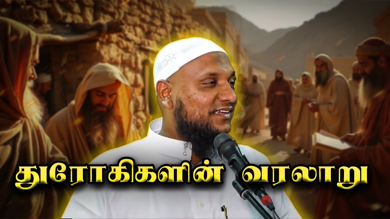 துரோகிகளின் வரலாறு | 12 கோத்திரங்கள் | Hussain manbae | Tamil Bayan | QALB EDITS.