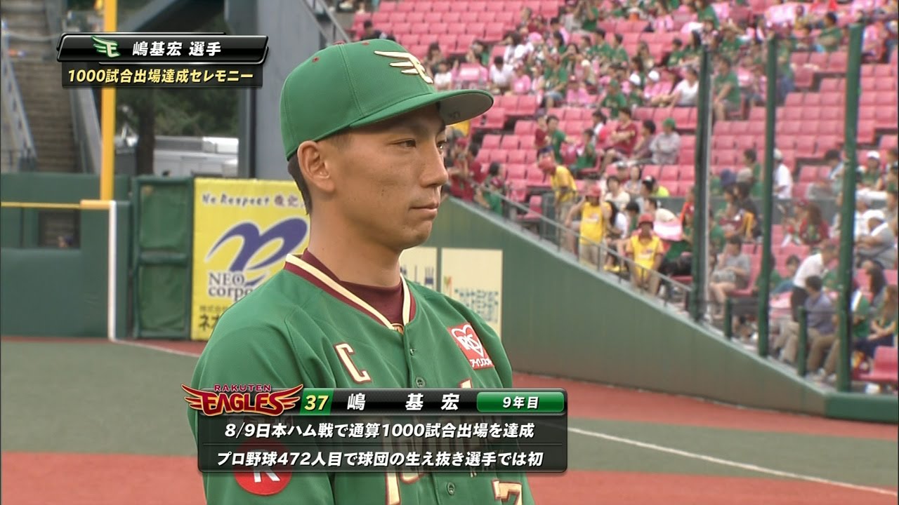 プロ野球パ 球団生え抜き初 嶋の1000試合出場達成セレモニー 15 08 23 E H Youtube プロ野球パ 球団生え抜き初 嶋の1000試合出場達成セレモニー 15 08 23 E H Youtube