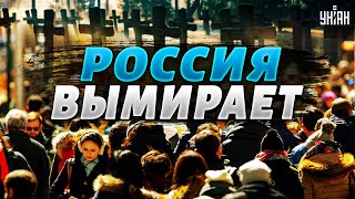 Россия вымирает. Путинский режим начал истребление населения