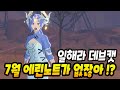 7월 에린노트가 없잖아!? 비전제시가 필요하다 [마비노기 모바일]