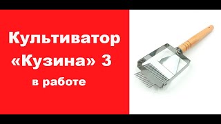 Культиватор &quot;Кузина&quot; модель 3 в работе. Распечатка медовых рамок культиватором &quot;Кузина&quot;/ www.uley.in