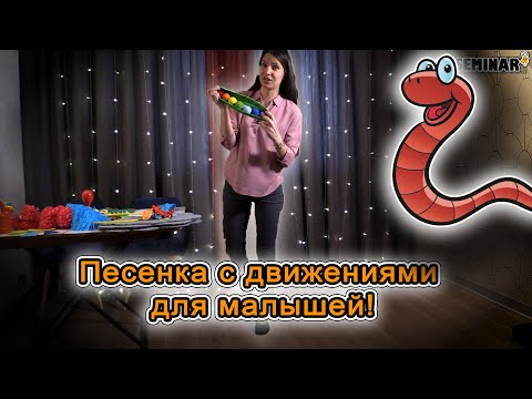 Песенка с движениями для малышей детского сада | d-seminar