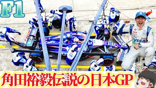 【F1】このレースは絶対見て！永久保存版です