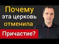 Что такое Хлебопреломление? 4 взгляда на таинство Причастия | Роман Савочка