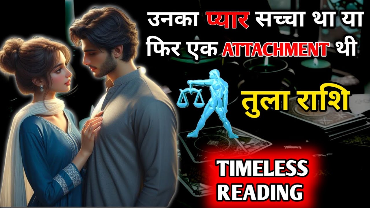 ♎ तुला • LIBRA ❤️ यह प्यार सच्चा है?” या फिर Attachment है 🌹 ? | Love Tarot Hindi | Timeless