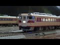 鉄道模型　KATO HO キハ82 + Sound file recreate　ESU loksoundV3.5.m2ts