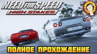 картинка: Need for Speed: High Stakes (1999) - Полное Прохождение Игры 100%