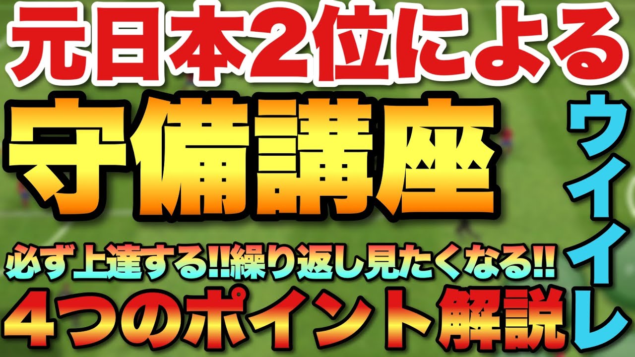 ウイイレアプリ21上手くならない 初心者でも試合に勝つコツを紹介 最旬エンタメnews