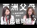 為什麼孩子寧可向AI告解，也不願對父母開口？對AI聊心事可以取代心理諮商嗎？專訪鄧惠文（精神科醫師、榮格心理分析師）