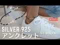 ミサンガっぽいメンズアンクレット シルバー925とブラックスピネル