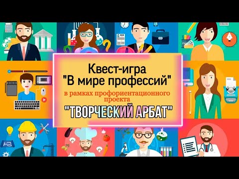 Квест-игра 'В мире