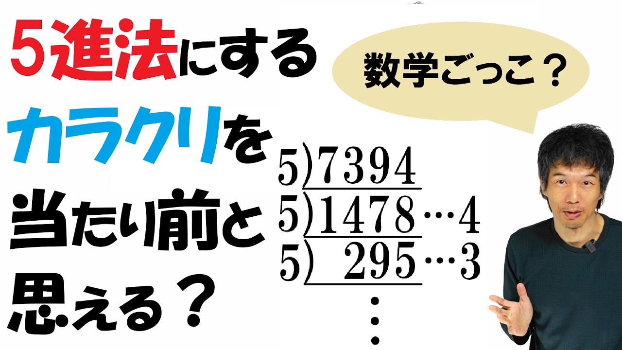 【7-1】n 進法で表す方法のカラクリは?【再生リスト】で気になる単元を確認してね!
