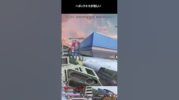 ハボック９９が楽しいww【APEX LEGNDS】#shorts  　#apexlegends
