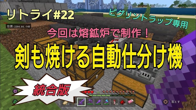 Minecraft 新世界リトライ ２２ ゾンビピグリントラップ専用仕分け機 統合版 Ps4 Youtube