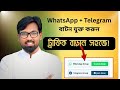 WhatsApp & Telegram Button ব্লগ পোস্টে যুক্ত করার নিয়ম I WhatsApp/Telegram Group Join Button