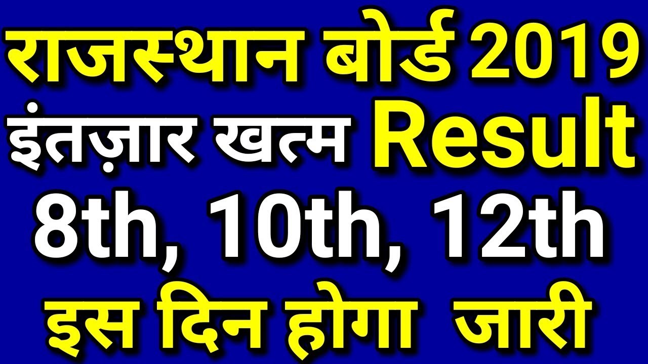 Rajasthan Board 8th 10th 12th Class Result 2019 Release Date  RBSE