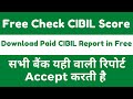 How to download free CIBIL report? Free me CIBIL score check karen ! Free CIBIL score check online