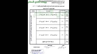 توزيع منهج الرياضيات صف ثاني   الابتدائي فصل دراسي ثاني ترم 2