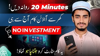 Ghar Baithe Online Earning Mumkin Banaye | Some Online Methods Explained 🎯