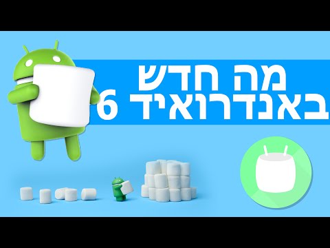 האם באמת שווה את השדרוג? | אנדרואיד 6