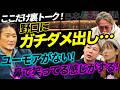 【令和の虎】茂木・竹之内・みつきが、野口へ本気のダメ出し！