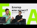 Кирилл Диденок и Владислав Деньгин. Особенности продюсирования артистов-блогеров