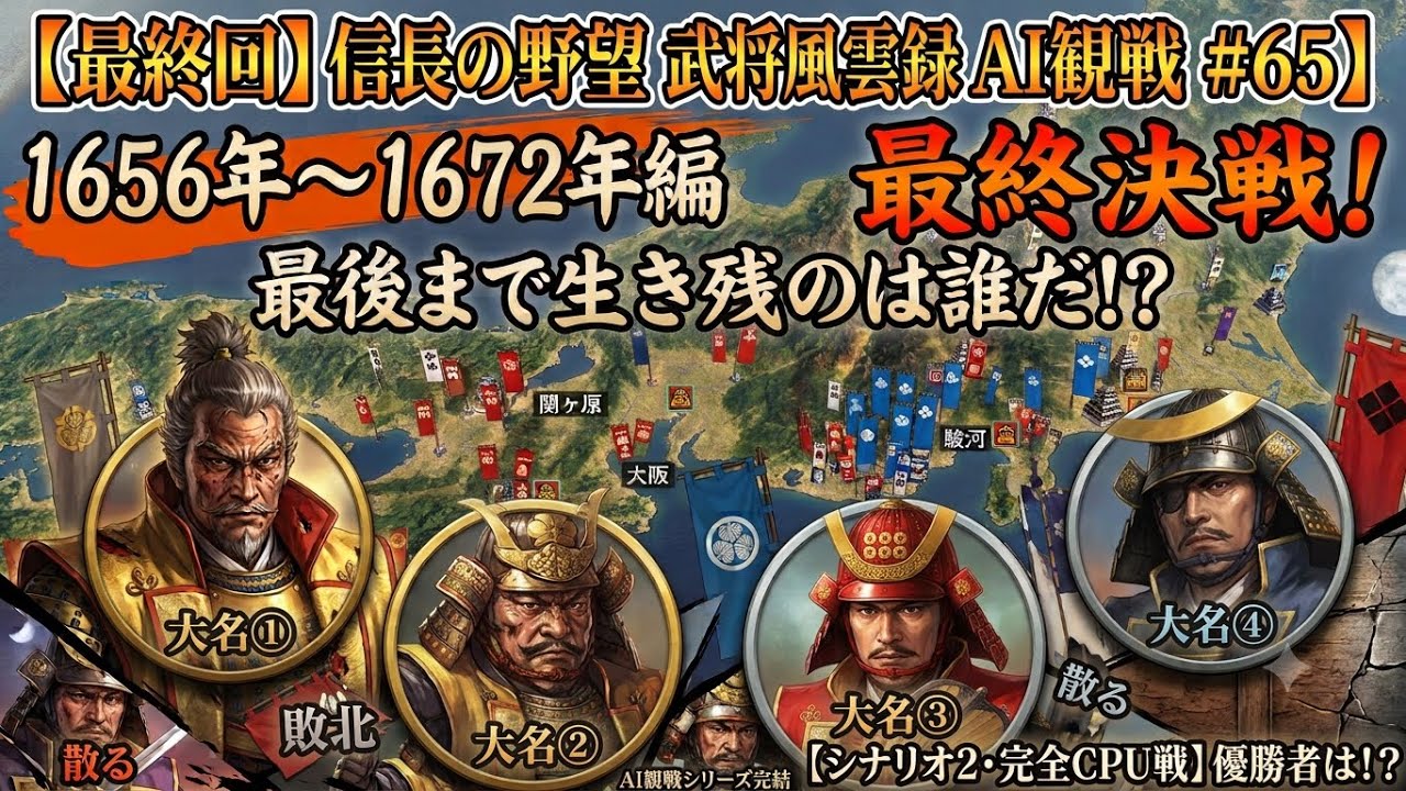 信長 の 野望 武将 風雲 録