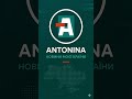 ANTONINA НОВИНИ МОЄЇ КРАЇНИ 19.05.2026 #antonina #breakingnews #ukraine #київ
