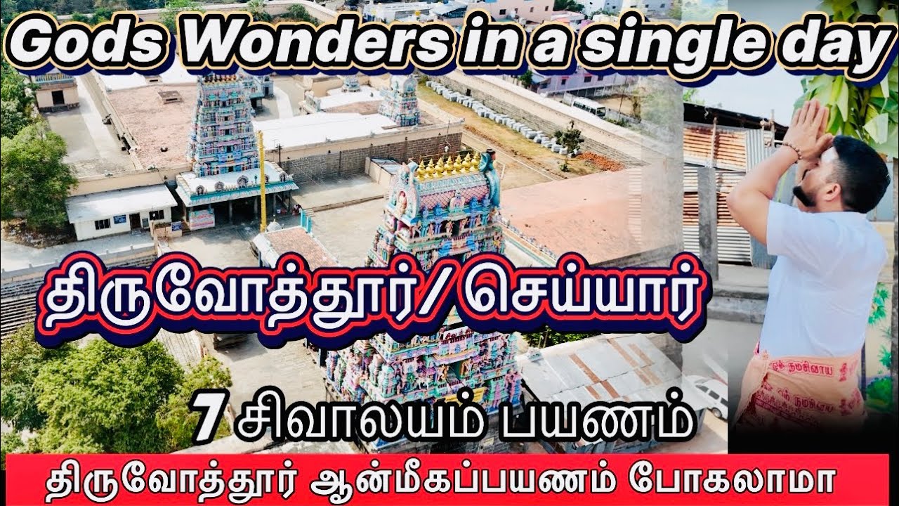 திருவோத்தூர் என்கிற செய்யாருக்கு போகலாம் வாங்க | planned for 1 temple but visited 7 Sivan Temples 