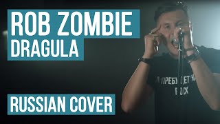 Radio Tapok - Dragula (Rob Zombie Russian Cover) | Hard Play