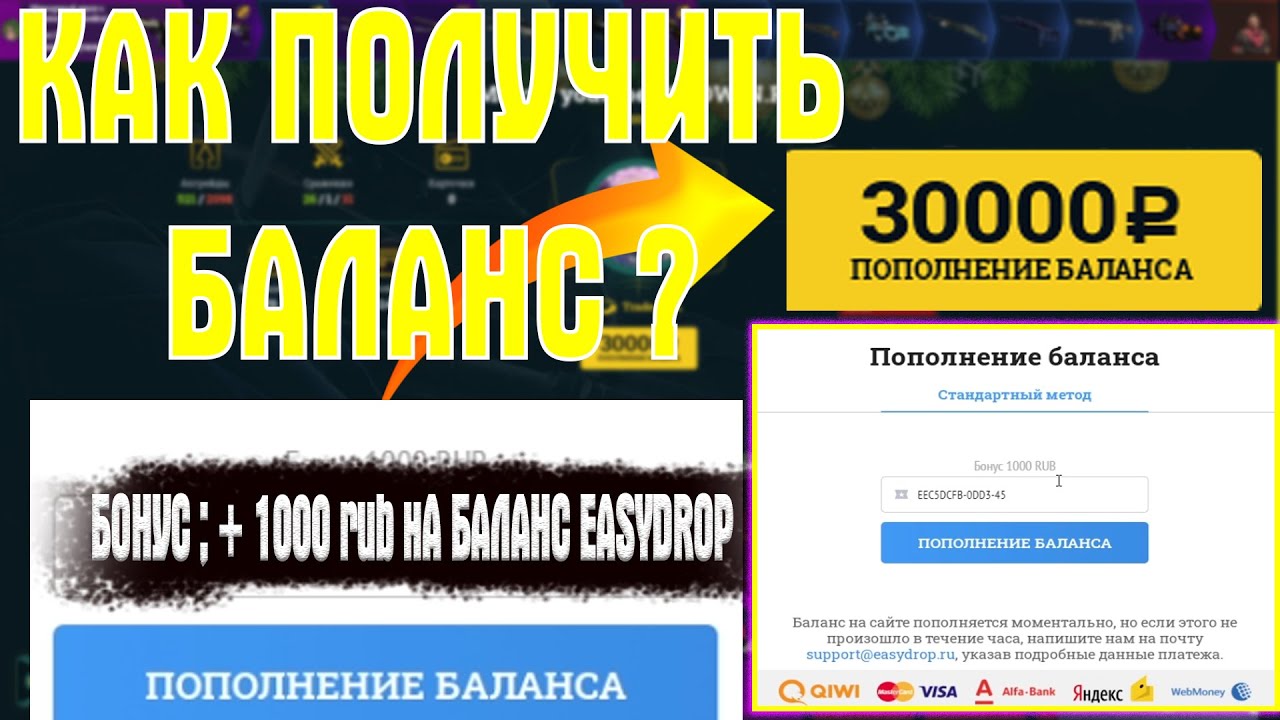 Easydrop промокод. Easydrop промокоды. Промокоды на баланс на CS go Drop чтобы положил 100 рублей.