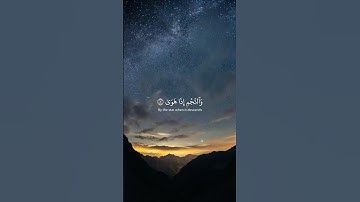 سورة النجم من 1 - 15 بصوت الشيخ ياسر الدوسري #قرآن #قران_كريم #سورة_النجم #اكسبلور #مشاري_عسيري