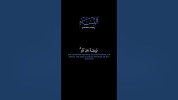 سورة النساء: الآية [١١-١٢]   #القرآن_الكريم#الفرقان #سورة_النساء#ياسر_الدوسري #قرآن #قران_كريم