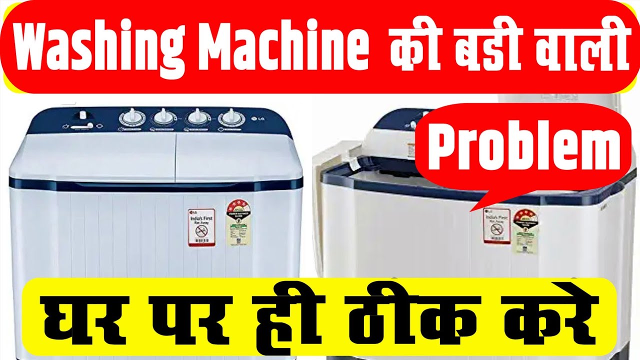 वाॅशिंग मशीन रिपेयर कैसे करे Washing Machine Dryer Not Spinning l How