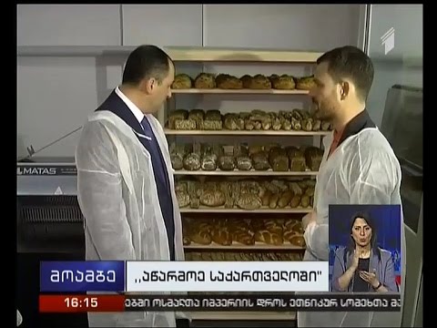 საკონდიტრო პროდუქციის მწარმოებელი ქარხანა გაიხსნა