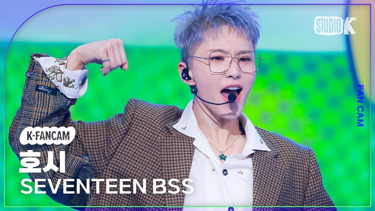 [K-Fancam] 세븐틴 부석순 호시 직캠 '청바지' (SEVENTEEN BSS HOSHI Fancam) @MusicBank 230110のサムネイル