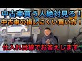 【必見】知らん人多すぎ💦中古車の賢い買い方！これを抑えとけば損しにくい！リセール考えるなら〇〇が重要！