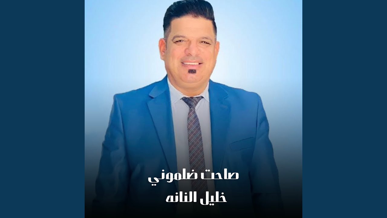 صاحت ضلموني