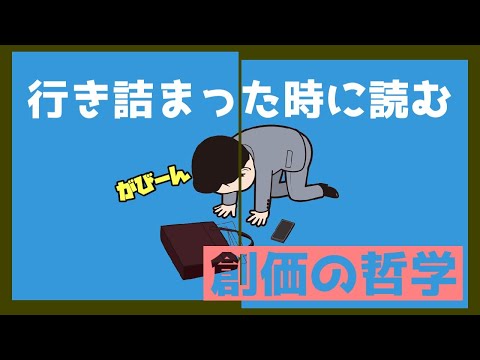 仕事で行き詰った時に読む創価の哲学(070)