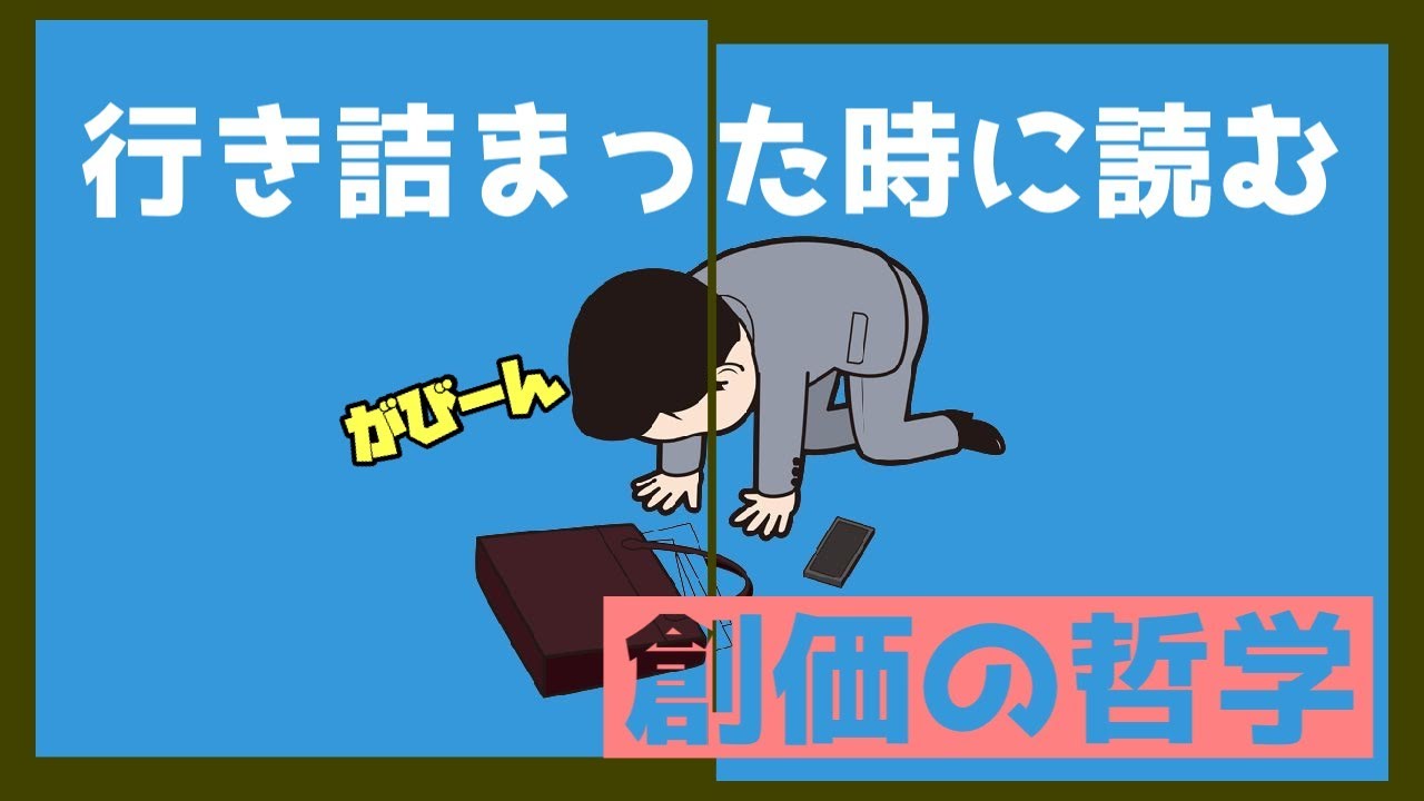 「仕事で行き詰った時」に読む創価の哲学(070)
