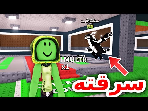 حاولت اسرق اغلى حاجة في ماب السرقة   