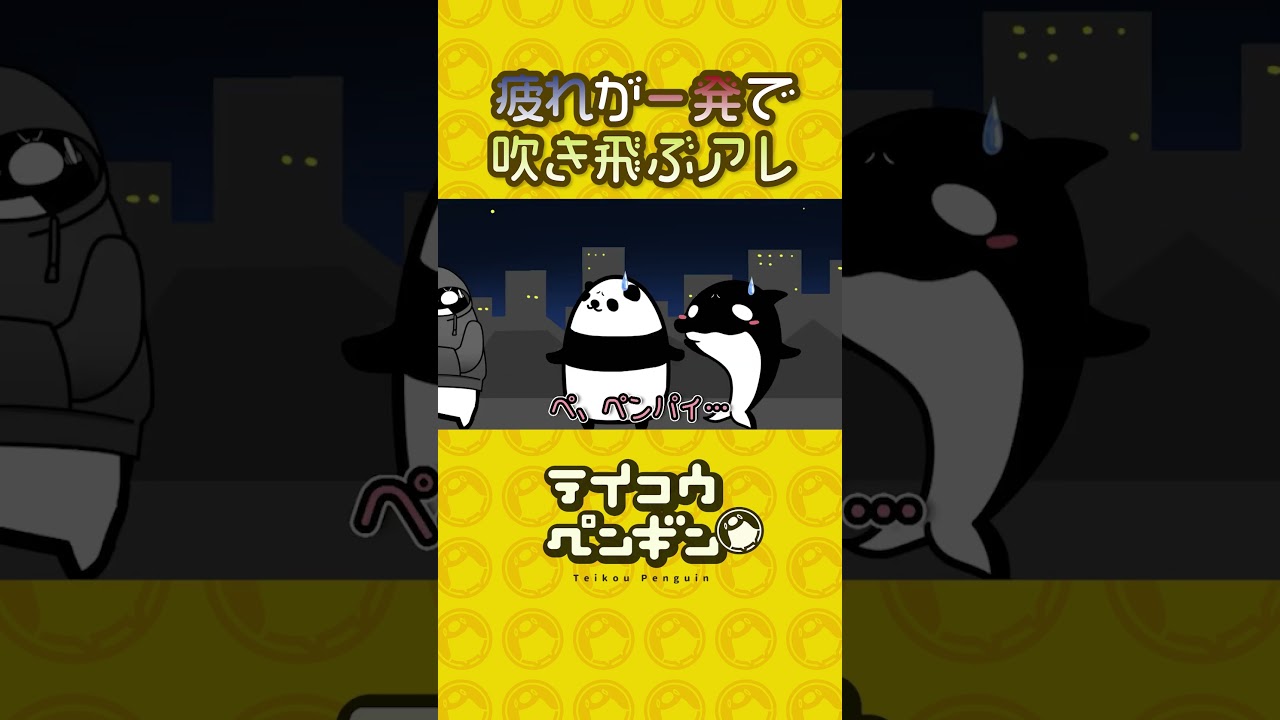 疲れが一発で吹き飛ぶアレ【アニメ】#テイペン#Plottアニメ