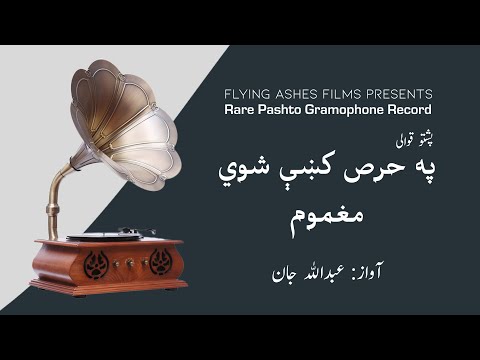 Pa Hiras Ki Shwe Maghmoom Abdullah Jan Rare Pashto Gramophone Record Flying Ashes Films