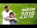 10 трогательных моментов в футболе 2018